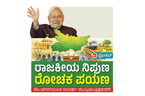 ನಿತೀಶ್​ ಕುಮಾರ್