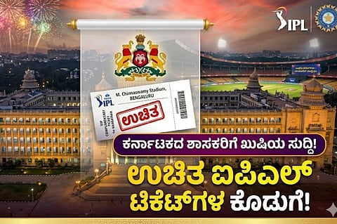 ಕಡೆಗೂ ಶಾಸಕರಿಗೆ ಸಿಕ್ಕಿದ ಐಪಿಎಲ್​ ಟಿಕೆಟ್​ಗಳು