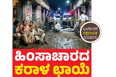 ಹಿಂಸಾಚಾರದ ಕರಾಳ ಛಾಯೆ