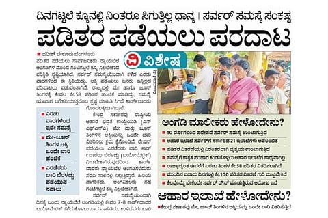 ವಿಜಯವಾಣಿ ಪ್ರಕಟಿಸಿದ್ದ ಸುದ್ದಿಯ ಚಿತ್ರ