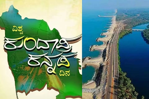 ವಿಶ್ವ ಕುಂದಾಪ್ರ ಕನ್ನಡ ದಿನ 
