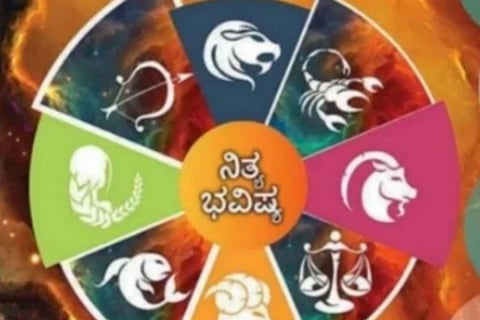ನಿತ್ಯ ಭವಿಷ್ಯ: ಈ ರಾಶಿಯವರಿಗೆ ನೆರೆಹೊರೆಯವರಿಂದ ಹಣದ ಸಹಾಯ