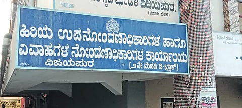 ಮುದ್ರಾಂಕ ಮತ್ತು ನೋಂದಣಿ ಇಲಾಖೆ 