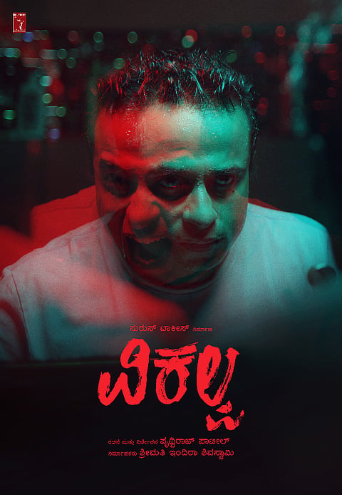 ವಿಕಲ್ಪ