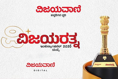 ದುಬೈನಲ್ಲಿ ಯಶಸ್ವಿಯಾಗಿ ನಡೆದ ವಿಜಯರತ್ನ ಇಂಟರ್ ನ್ಯಾಷನಲ್ ಅವಾರ್ಡ್: ಸಾಧಕರೆಲ್ಲ ಸುರಕ್ಷಿತ! Vijayaratna Award    