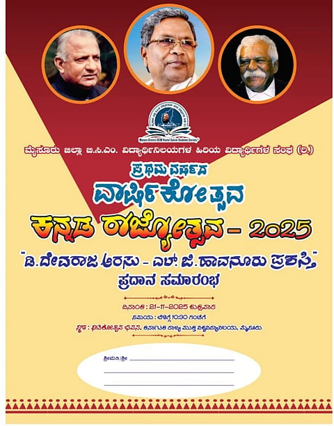 ವಾರ್ಷಿಕೋತ್ಸವ, ಕನ್ನಡ ರಾಜ್ಯೋತ್ಸವ ಹಾಗೂ ಪ್ರಶಸ್ತಿ ಪ್ರದಾನ ಸಮಾರಂಭದ ಆಹ್ವಾನ ಪತ್ರಿಕೆ