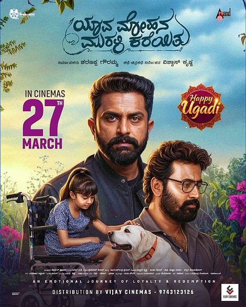 ಯಾವ ಮೋಹನ ಮುರಳಿ ಕರೆಯಿತು ಪೋಸ್ಟರ್