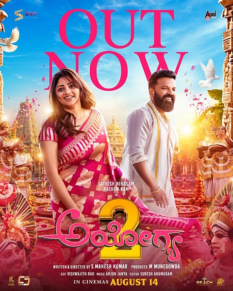 ಅಯೋಗ್ಯ 2 ಚಿತ್ರದ ಪೋಸ್ಟರ್​
