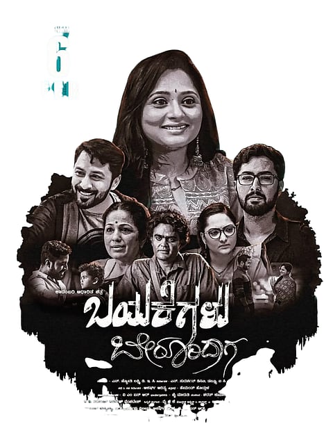 ಬಯಕೆಗಳು ಬೇರೂರಿದಾಗ ಪೋಸ್ಟರ್​