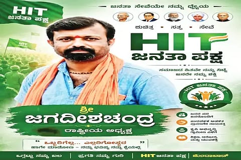 ಬಾಳೆಹೊನ್ನೂರಿನಲ್ಲಿ ಬಿಜೆಪಿ ಕಾರ್ಯಕರ್ತ ಬಿ.ಜಗದೀಶ್ಚಂದ್ರ ಆರಂಭಿಸಿರುವ ಹಿಟ್ ಜನತಾ ಪಾರ್ಟಿಯ ವಿವಿಧ ಪೋಸ್ಟರ್‌ಗಳು.