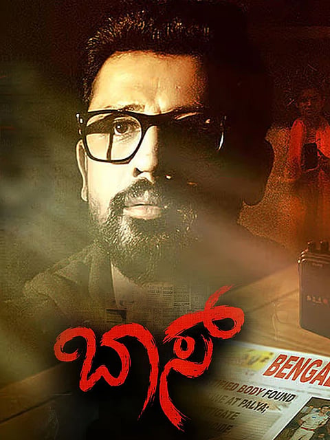 ಬಾಸ್