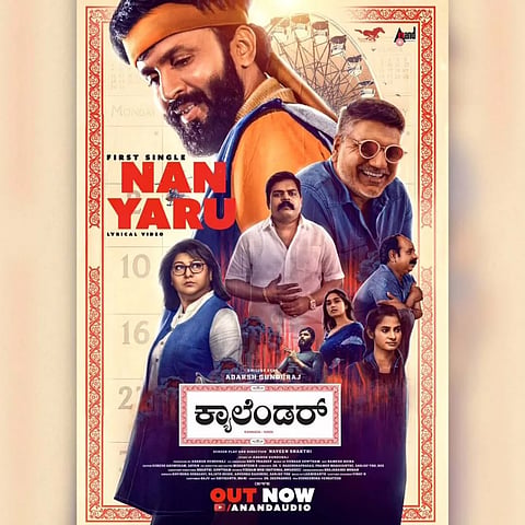 ಕ್ಯಾಲೆಂಡರ್