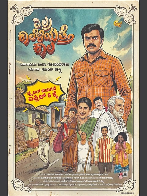 ಎಲ್ರ ಕಾಲೆಳಿಯತ್ತೆ ಕಾಲ ಪೋಸ್ಟರ್