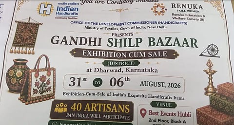 gandhi shilp ಕರಕುಶಲ ವಸ್ತುಗಳ ಪ್ರದರ್ಶನ ಮತ್ತು ಮಾರಾಟ ಮೇಳ.