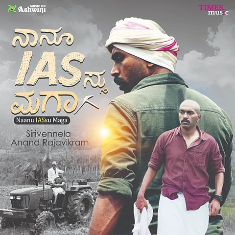 ನಾನು ಐಎಎಸ್ಸೂ ಅಲ್ಬಂ ಪೋಸ್ಟರ್