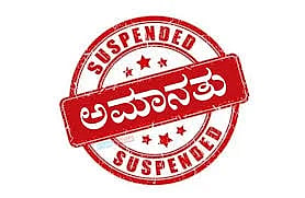 ಅಮಾನತು