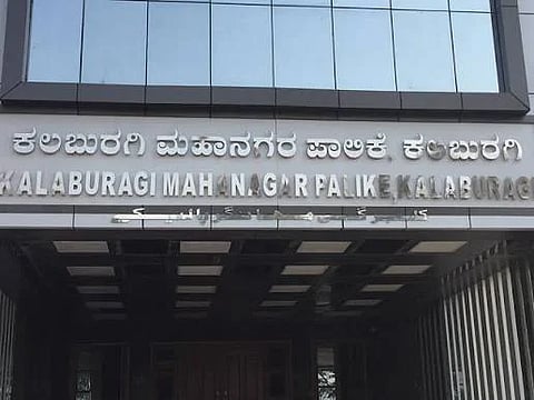ಮಹಾನಗರ ಪಾಲಿಕೆ 