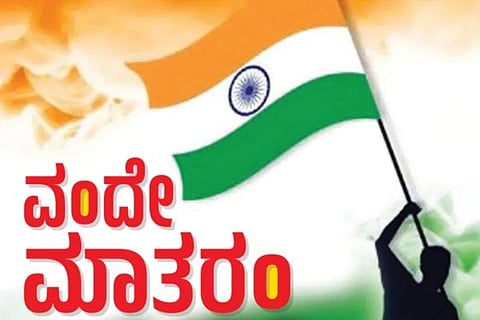 ವಂದೇ ಮಾತರಂ ಅನುರಣನ