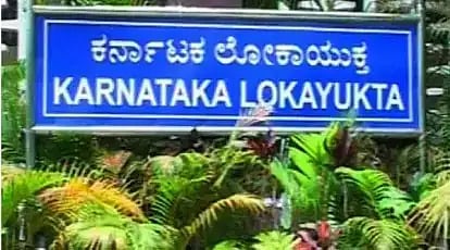 ಲೋಕಾಯುಕ್ತ ಸಂಸ್ಥೆ