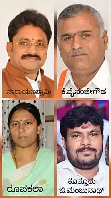 ಕೋಲಾರ ಜಿಲ್ಲೆಯ ಕೈ ಶಾಸಕರು.