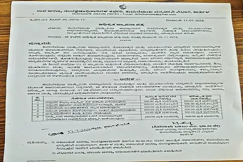 ಅರಣ್ಯ ಇಲಾಖೆಯ ಆದೇಶ ಪ್ರತಿ.