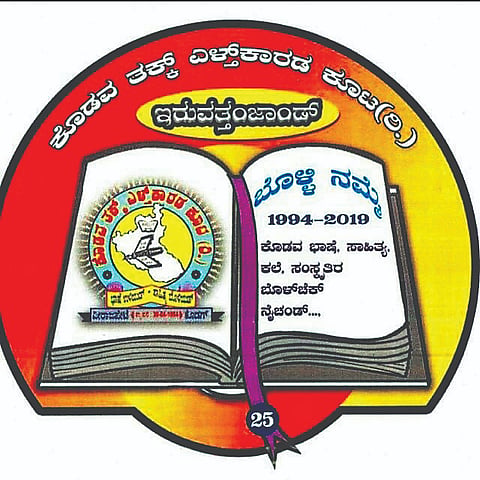 ಕೊಡವ ತಕ್ಕ್ ಎಳ್ತ್ ಕಾರಡ ಕೂಟದ ಲಾಂಛನ