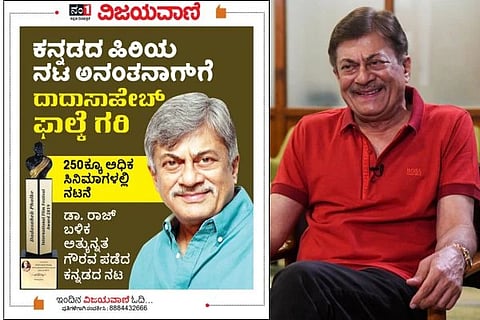 ದಾದಾಸಾಹೇಬ್ ಫಾಲ್ಕೆ ಪ್ರಶಸ್ತಿಗೆ ಭಾಜನರಾದ ಕನ್ನಡದ ಮೇರುನಟ ಅನಂತ ನಾಗ್