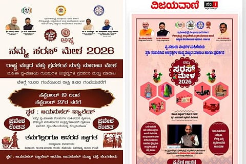 ಬೆಂಗಳೂರಿನ ಜಯಮಹಲ್ ಅರಮನೆಯಲ್ಲಿ  ಆರಂಭವಾದ ನಮ್ಮ ಸರಸ್ ಮೇಳ 2026