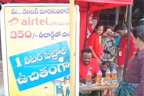 ಒಂದು ಸಿಮ್​ಗೆ ಒಂದು ಲೀಟರ್​ ಪೆಟ್ರೋಲ್​ ಉಚಿತ