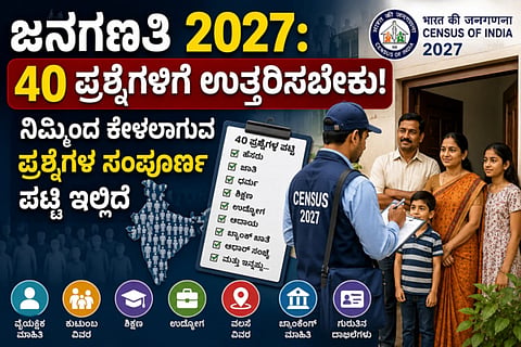 2027 ರಲ್ಲಿ ನಡೆಯಲಿರುವ ಜನಗಣತಿ