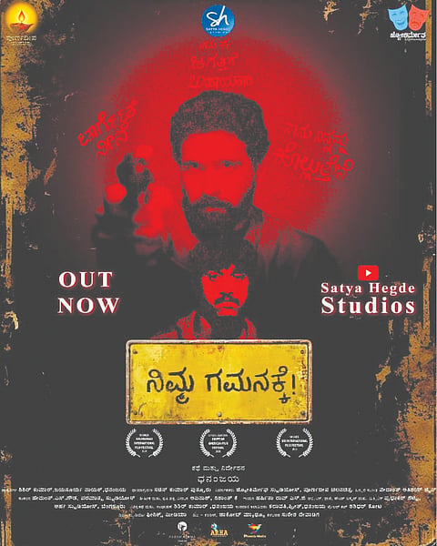 ನಿಮ್ಮ ಗಮನಕ್ಕೆ ಪೋಸ್ಟರ್