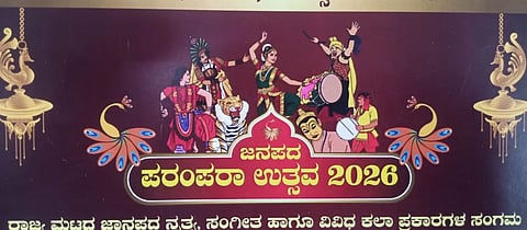 janapad utsav ಪರಂಪರಾ ಉತ್ಸವ ವಿವರ.
