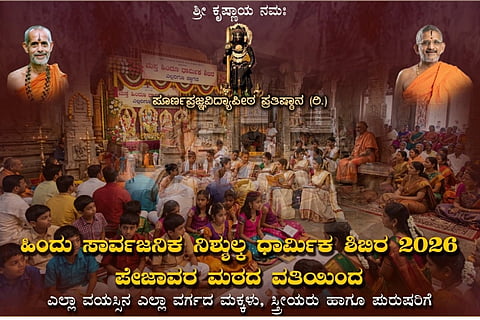 ಮೇ 17ರಿಂದ ವಿದ್ಯಾಪೀಠದಲ್ಲಿ ಹಿಂದೂ ಧಾರ್ಮಿಕ ಶಿಬಿರ
