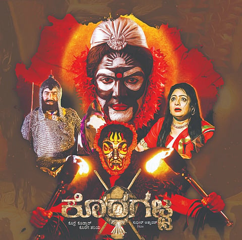 ಕೊರಗಜ್ಜ ಚಿತ್ರದ ಪೋಸ್ಟರ್​