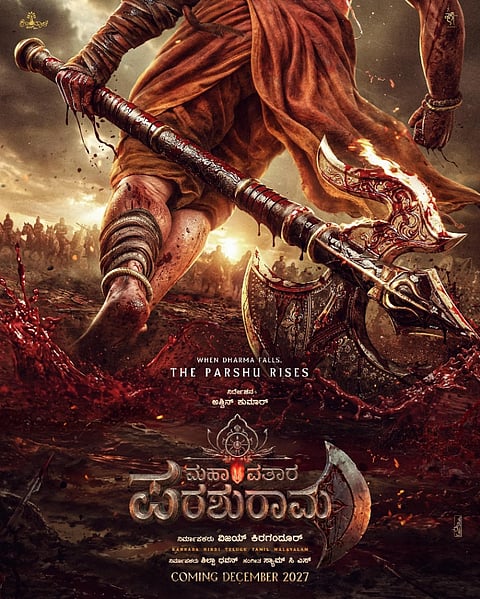 ಮಹಾವತಾರ ಪರಶುರಾಮ ಚಿತ್ರದ ಪೋಸ್ಟರ್​