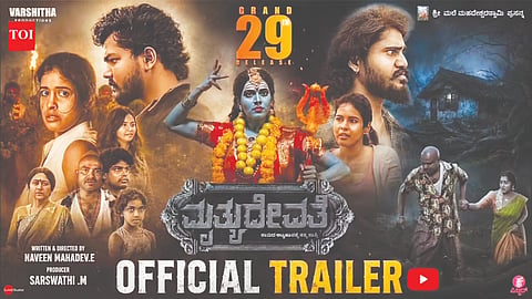 ಮೃತ್ಯುದೇವತೆ ಚಿತ್ರದ ಪೋಸ್ಟರ್​