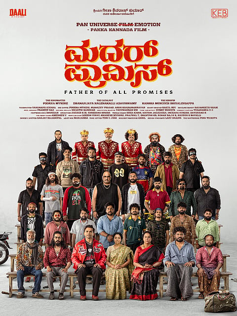 ಮದರ್ ಪ್ರಾಮಿಸ್​ ವಿಮರ್ಶೆ