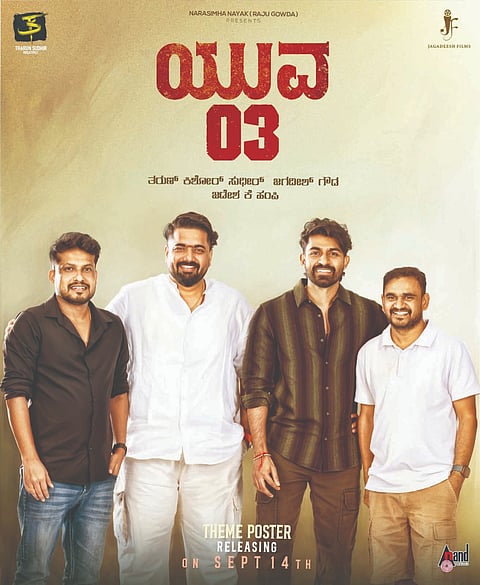 ಯುವ 03 ಚಿತ್ರತಂಡ