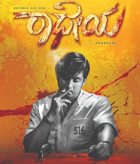 radheya film poster