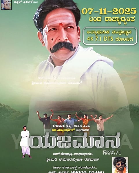yajamaana movie poster