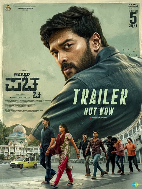 ಮ್ಯಾಂಗೋ ಪಚ್ಚ ಚಿತ್ರದ ಪೋಸ್ಟರ್​