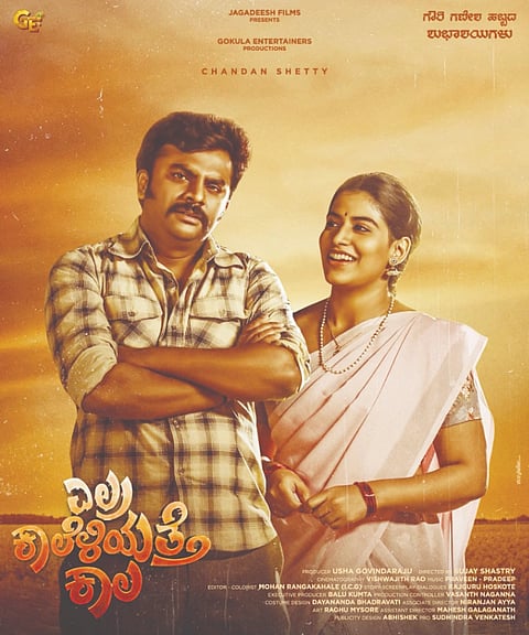 ಎಲ್ರ ಕಾಲೆಳಿಯತ್ತೆ ಕಾಲ ಪೋಸ್ಟರ್​
