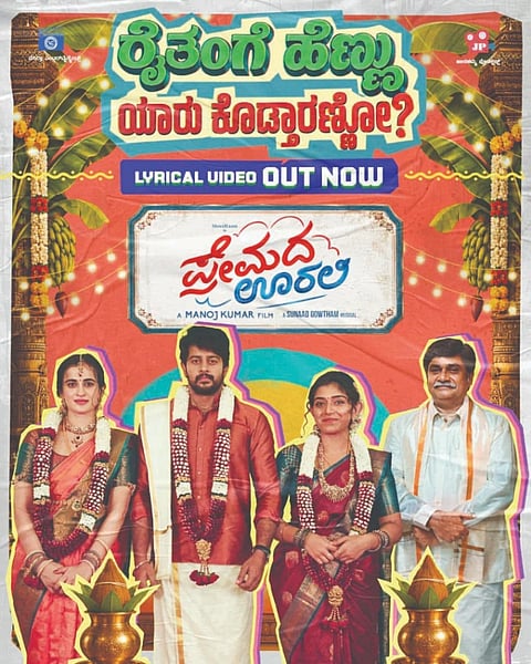 ಪ್ರೇಮದ ಊರಲಿ ಚಿತ್ರದ ಪೋಸ್ಟರ್​