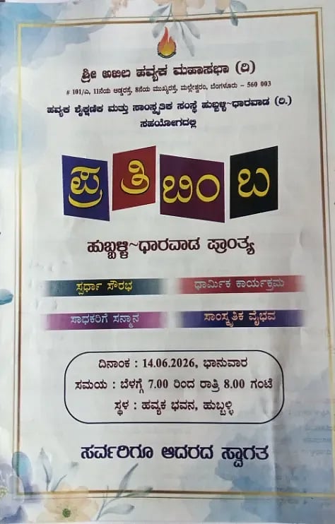 pratibimb sourabha ಪ್ರತಿಬಿಂಬ ಸೌರಭ