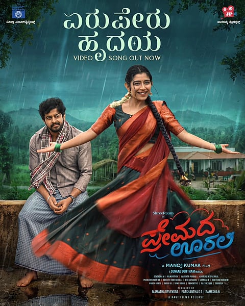 ಪ್ರೇಮದ ಊರಲಿ ಪೋಸ್ಟರ್​