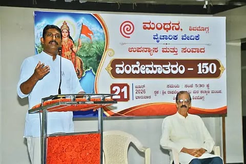  ಶಿವಮೊಗ್ಗದಲ್ಲಿ ಮಂಥನ ವೈಚಾರಿಕ ವೇದಿಕೆಯಿಂದ ಏರ್ಪಡಿಸಿದ್ದ ಕಾರ್ಯಕ್ರಮದಲ್ಲಿ ವಂದೇ ಮಾತರಂ-150 ಎಂಬ ವಿಷಯ ಕುರಿತು ರಾಜೇಶ್ ಪದ್ಮಾರ್ ಉಪನ್ಯಾಸ ನೀಡಿದರು. ಪ್ರೊ. ಎಚ್.ಆರ್.ಶಂಕರನಾರಾಯಣ ಶಾಸ್ತ್ರಿ ಉಪಸ್ಥಿತರಿದ್ದರು.