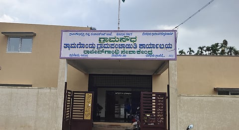 ತ್ಯಾಮಗೊಂಡ್ಲು ಗ್ರಾಪಂ ಕಚೇರಿ