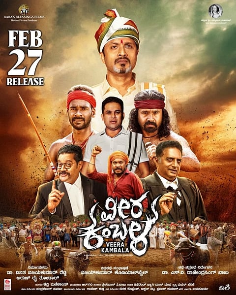 ವೀರ ಕಂಬಳ ಪೋಸ್ಟರ್​
