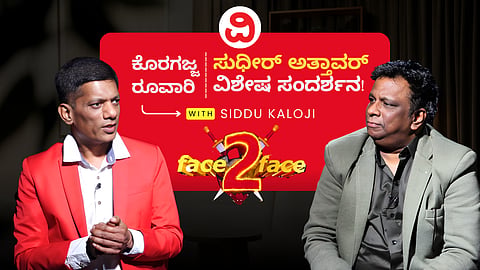 Exclusive Face To Face With ಕೊರಗಜ್ಜ ರೂವಾರಿ ಸುಧೀರ್ ಅತ್ತಾವರ್ !