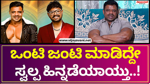 Bigg Boss Kannada12 | ಬಿಗ್​ಬಾಸ್​ ಮನೆಯಲ್ಲಿ  ಮುಖವಾಡ ಹಾಕಿಕೊಂಡು ಆಡುತ್ತಿರುವವರು ಯಾರು?!